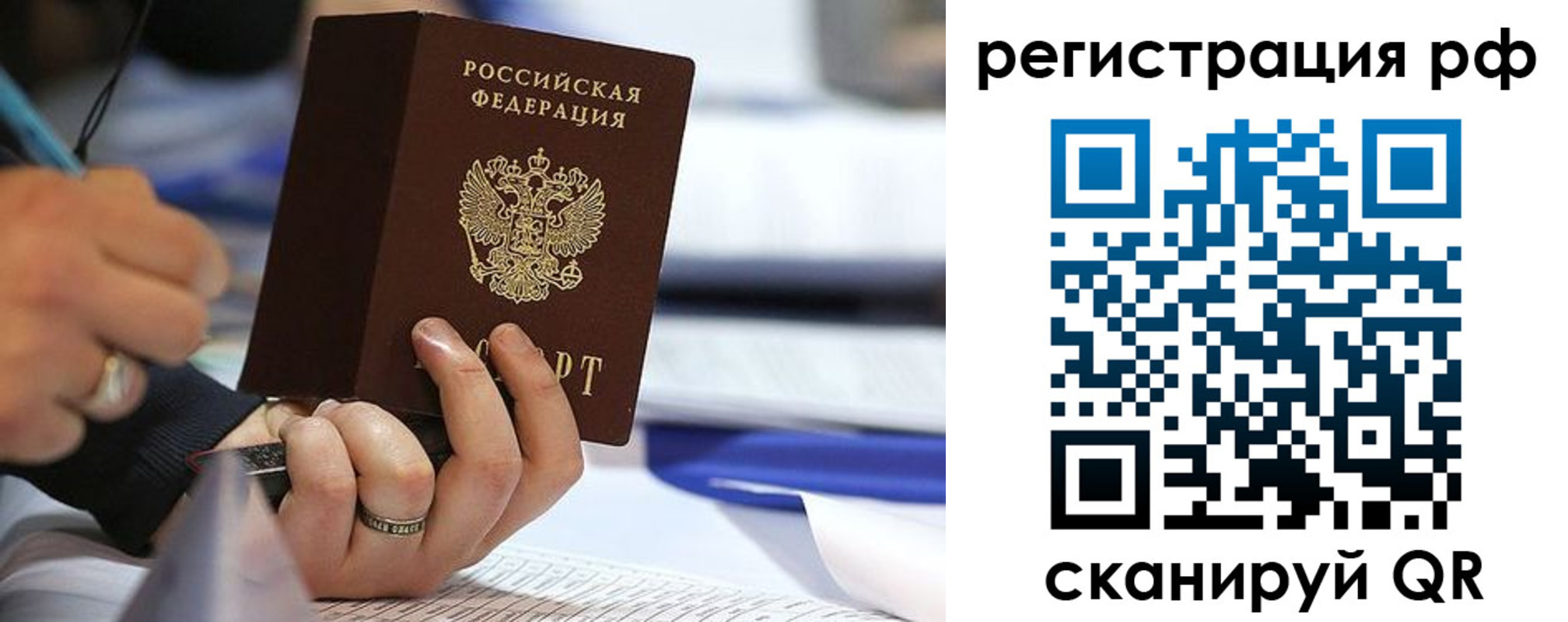 прописка паспорт в Заринске