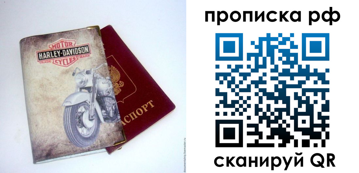 прописка для работы в Заринске