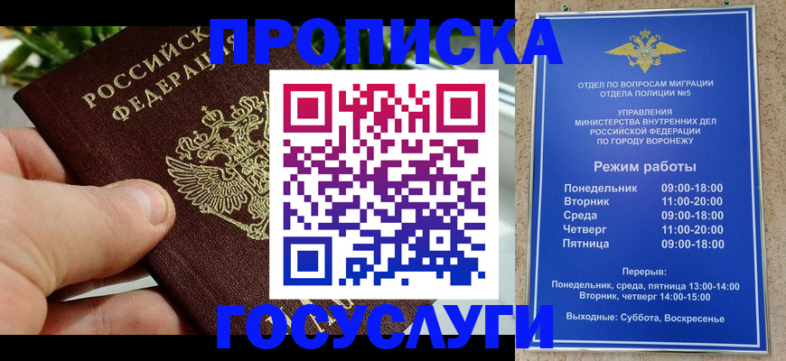 временная регистрация для школы в Заринске