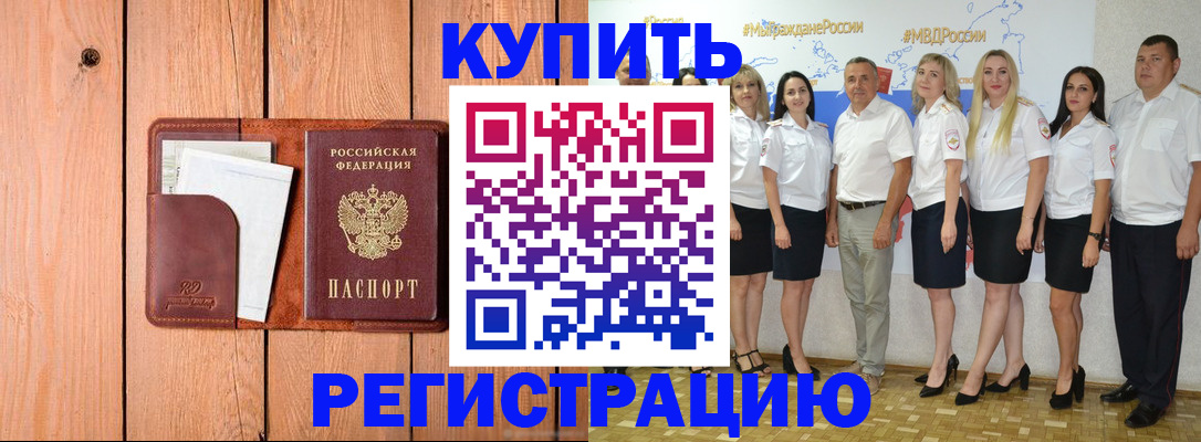 временная регистрация законно в Заринске