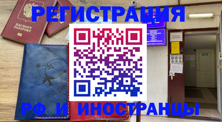 временная регистрация 2025 в Заринске