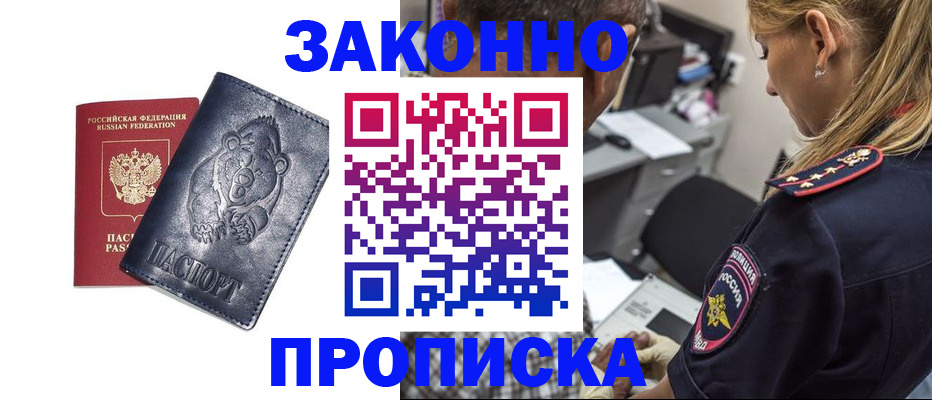 временная регистрация для всех в Заринске