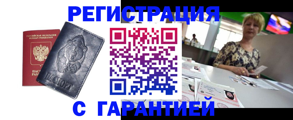 прописка для военкомата в Заринске